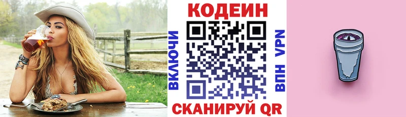 Codein Purple Drank  Купить  Лесной 